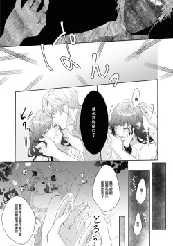 Page 20 of ikareta oji kara “ai shite iru” to iwa renakereba gemuobadesu | 如果癫狂王子不说出『 我爱你』游戏就结束了
