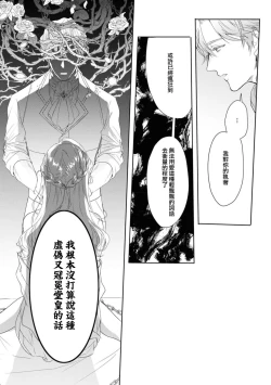 Page 27 of ikareta oji kara “ai shite iru” to iwa renakereba gemuobadesu | 如果癫狂王子不说出『 我爱你』游戏就结束了