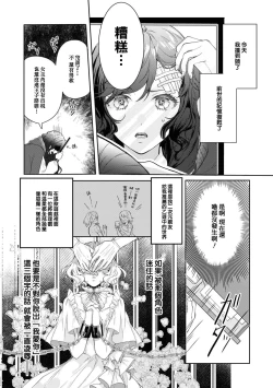 Page 3 of ikareta oji kara “ai shite iru” to iwa renakereba gemuobadesu | 如果癫狂王子不说出『 我爱你』游戏就结束了