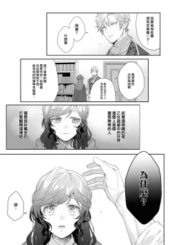 Page 7 of ikareta oji kara “ai shite iru” to iwa renakereba gemuobadesu | 如果癫狂王子不说出『 我爱你』游戏就结束了