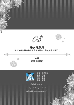 Page 1 of akujo no kenshin ̄ fianse no toshishita oji ga hiroin to musuba reru yo, seishinseii funto shimasu! ̄| 恶女的献身 年下王子未婚夫为了和女主角结合，诚心诚意的奋斗！