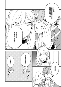 Page 4 of akujo no kenshin ̄ fianse no toshishita oji ga hiroin to musuba reru yo, seishinseii funto shimasu! ̄| 恶女的献身 年下王子未婚夫为了和女主角结合，诚心诚意的奋斗！