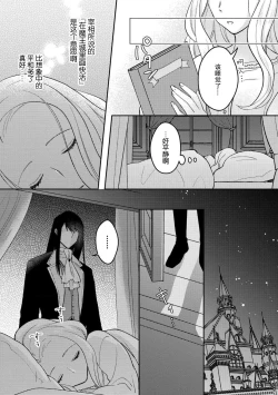 Page 14 of mao no joyoku, ai no chigiri. Ne teru ma ni karadagoto aishite kuru nante nige raremasen…! | 魔王的情欲、爱的契约。趁我熟睡疼爱我的身体怎么可能逃得掉…！