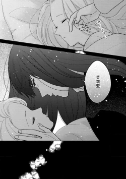 Page 15 of mao no joyoku, ai no chigiri. Ne teru ma ni karadagoto aishite kuru nante nige raremasen…! | 魔王的情欲、爱的契约。趁我熟睡疼爱我的身体怎么可能逃得掉…！