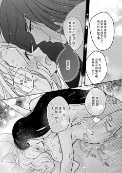 Page 28 of mao no joyoku, ai no chigiri. Ne teru ma ni karadagoto aishite kuru nante nige raremasen…! | 魔王的情欲、爱的契约。趁我熟睡疼爱我的身体怎么可能逃得掉…！