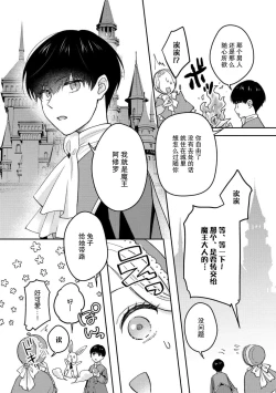 Page 6 of mao no joyoku, ai no chigiri. Ne teru ma ni karadagoto aishite kuru nante nige raremasen…! | 魔王的情欲、爱的契约。趁我熟睡疼爱我的身体怎么可能逃得掉…！