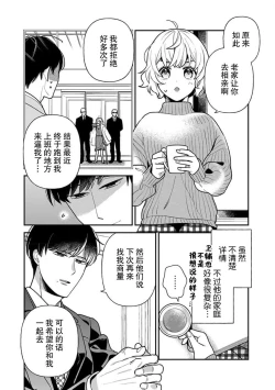 Page 11 of giso kekkon janakatta no!?| 难道不是伪装结婚吗！？1-3
