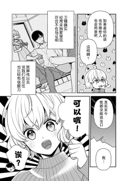 Page 12 of giso kekkon janakatta no!?| 难道不是伪装结婚吗！？1-3