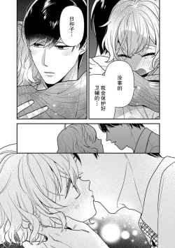 Page 22 of giso kekkon janakatta no!?| 难道不是伪装结婚吗！？1-3