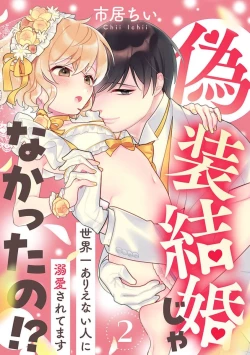 Page 34 of giso kekkon janakatta no!?| 难道不是伪装结婚吗！？1-3