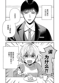 Page 4 of giso kekkon janakatta no!?| 难道不是伪装结婚吗！？1-3