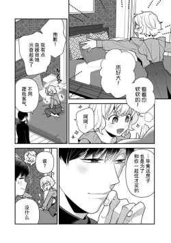 Page 51 of giso kekkon janakatta no!?| 难道不是伪装结婚吗！？1-3