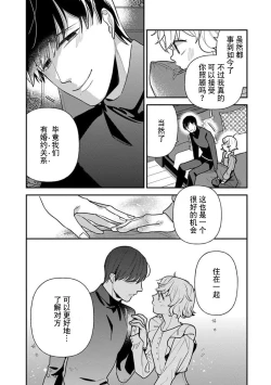 Page 52 of giso kekkon janakatta no!?| 难道不是伪装结婚吗！？1-3