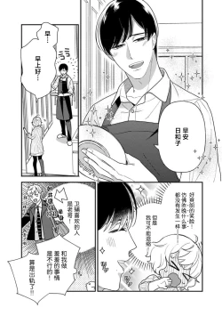 Page 66 of giso kekkon janakatta no!?| 难道不是伪装结婚吗！？1-3