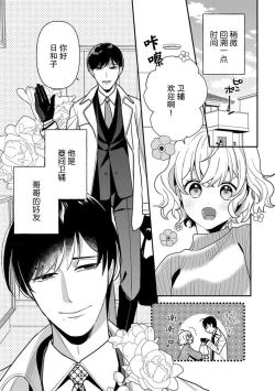 Page 6 of giso kekkon janakatta no!?| 难道不是伪装结婚吗！？1-3