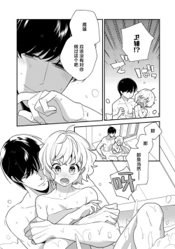 Page 80 of giso kekkon janakatta no!?| 难道不是伪装结婚吗！？1-3