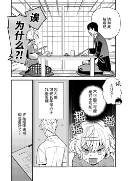 Page 9 of giso kekkon janakatta no!?| 难道不是伪装结婚吗！？1-3