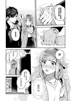 Page 45 of kowamote joshi no XL saizu ga hairimasen!| 小穴塞不下严酷上司的XL尺寸肉棒！～贫乳仓鼠小姐和大屌鲨鱼先生的开发情况～ 1-5