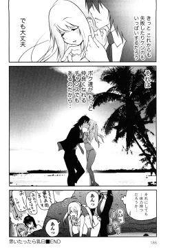 Page 189 of Omoitattara Chichijitsu