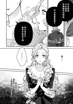 Page 127 of fukushū no amai ori | 复仇之爱的囚笼 1-5