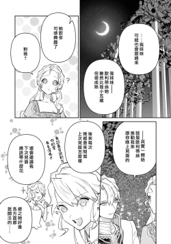 Page 151 of fukushū no amai ori | 复仇之爱的囚笼 1-5