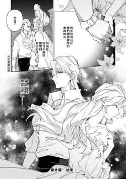 Page 157 of fukushū no amai ori | 复仇之爱的囚笼 1-5