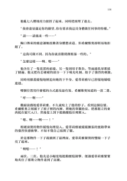 Page 162 of fukushū no amai ori | 复仇之爱的囚笼 1-5