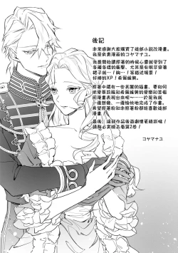 Page 164 of fukushū no amai ori | 复仇之爱的囚笼 1-5