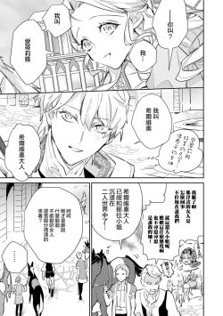 Page 19 of fukushū no amai ori | 复仇之爱的囚笼 1-5