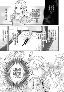 Page 21 of fukushū no amai ori | 复仇之爱的囚笼 1-5