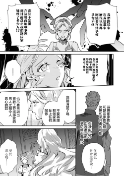 Page 27 of fukushū no amai ori | 复仇之爱的囚笼 1-5