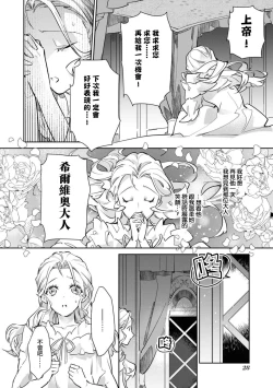 Page 30 of fukushū no amai ori | 复仇之爱的囚笼 1-5