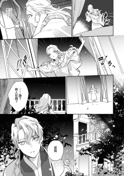 Page 31 of fukushū no amai ori | 复仇之爱的囚笼 1-5