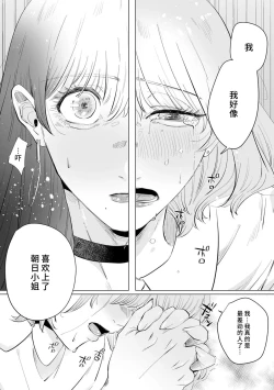 Page 102 of kono futari, dekiainuma. Wakeari joshi no iroke ni you yoru | 二人陷入爱沼。夜里沉醉在有隐情上司的色气中 1-11