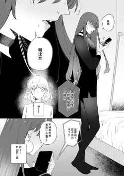 Page 105 of kono futari, dekiainuma. Wakeari joshi no iroke ni you yoru | 二人陷入爱沼。夜里沉醉在有隐情上司的色气中 1-11