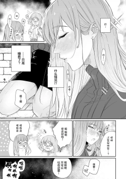 Page 11 of kono futari, dekiainuma. Wakeari joshi no iroke ni you yoru | 二人陷入爱沼。夜里沉醉在有隐情上司的色气中 1-11
