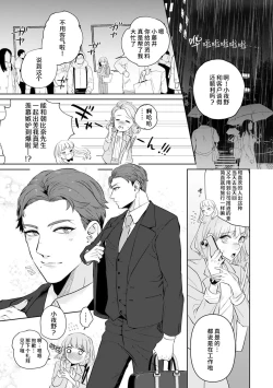 Page 166 of kono futari, dekiainuma. Wakeari joshi no iroke ni you yoru | 二人陷入爱沼。夜里沉醉在有隐情上司的色气中 1-11