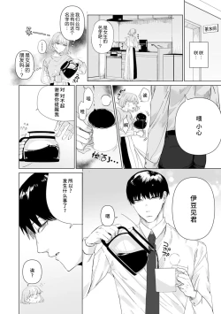 Page 210 of kono futari, dekiainuma. Wakeari joshi no iroke ni you yoru | 二人陷入爱沼。夜里沉醉在有隐情上司的色气中 1-11