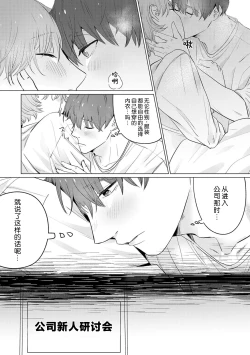 Page 297 of kono futari, dekiainuma. Wakeari joshi no iroke ni you yoru | 二人陷入爱沼。夜里沉醉在有隐情上司的色气中 1-11