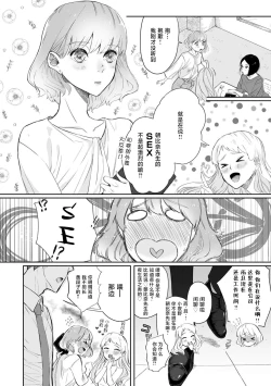 Page 4 of kono futari, dekiainuma. Wakeari joshi no iroke ni you yoru | 二人陷入爱沼。夜里沉醉在有隐情上司的色气中 1-11