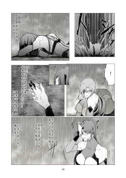 Page 10 of Superheroine Ema no Haiboku 9