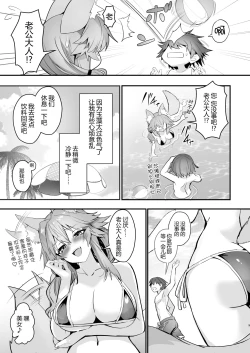 Page 10 of Manatsu no Pool Date Tamamo-chan