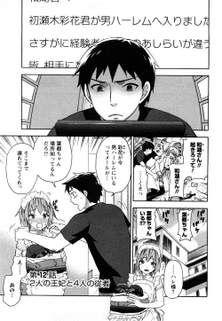 Page 88 of Zettai Harem 2