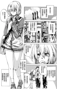Page 64 of Choushin de Mukuchi no Kanojo ga Hatsujou Shite Kitara Eroiyo ne? | 高挑又寡言的她，一旦發情就色到不行?