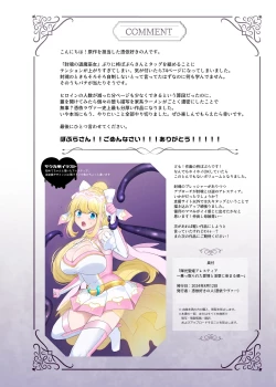 Page 78 of Kikou Seiki Alestia| 辉光圣姬阿蕾丝蒂亚～被劫持的爱情与被淫堕浸染的灵魂～