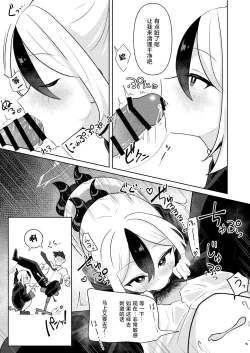 Page 10 of Sensei… Watashi de Naoshite ne | 老师…就让我来帮您处理性欲吧