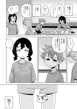 Page 48 of Onani Izon Jidaraku Joshi wa Shounen no Onani o Nozokimisuru.