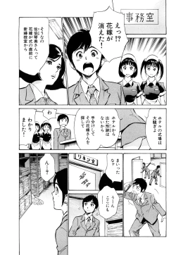 Page 127 of Hotel de Dakishimete Momoiro Toiki hen
