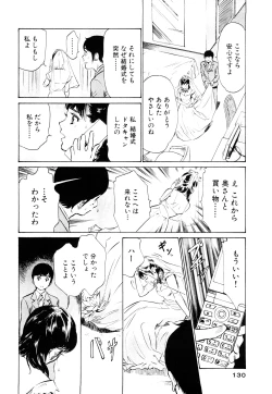 Page 130 of Hotel de Dakishimete Momoiro Toiki hen