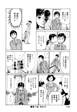 Page 144 of Hotel de Dakishimete Momoiro Toiki hen